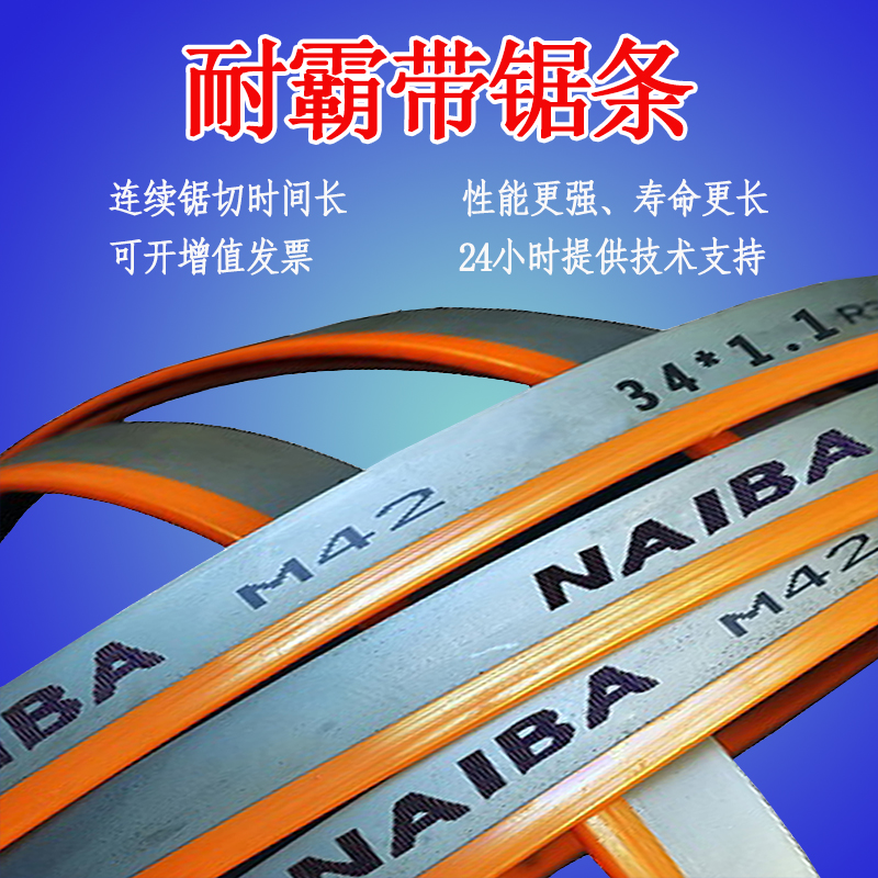 NAIBA 34宽 锯条.jpg